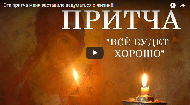 Всё будет хорошо