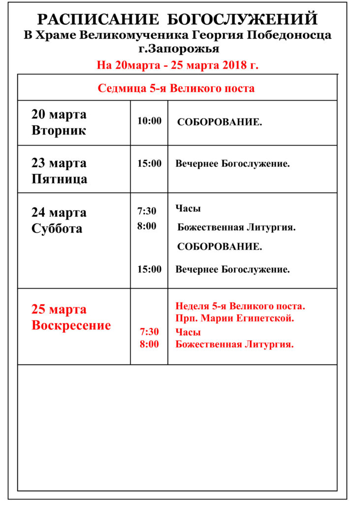 расписание на март