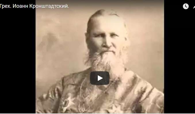 Иоанн Кроннштатский