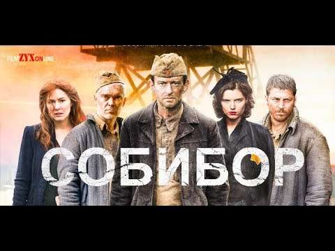 Собибор