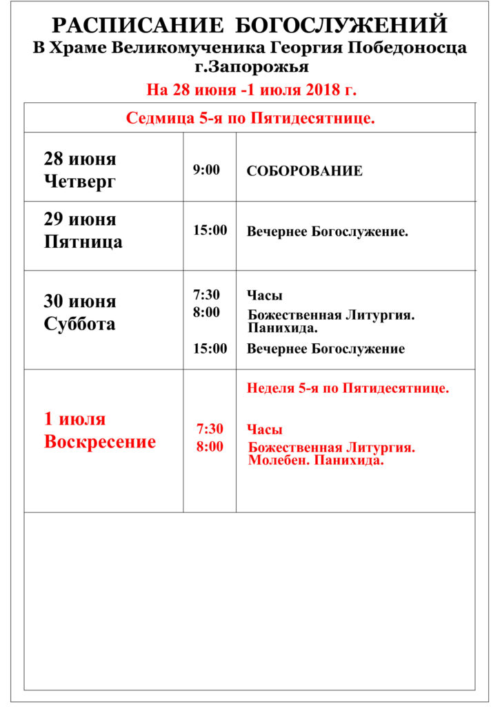 расписание июля