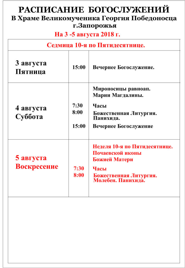 Расписание август2018