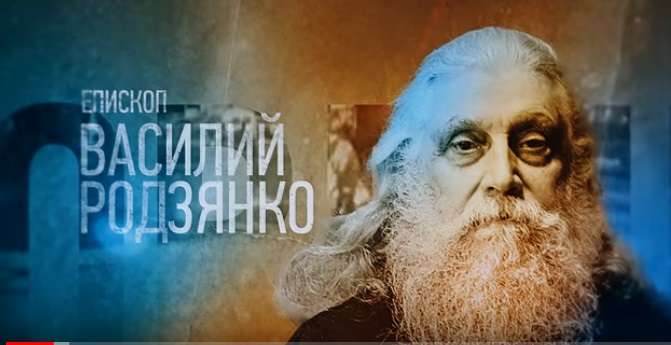 Василий Родзянко