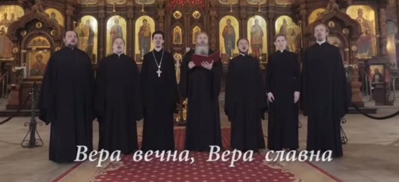 Вера вечна, вера славна