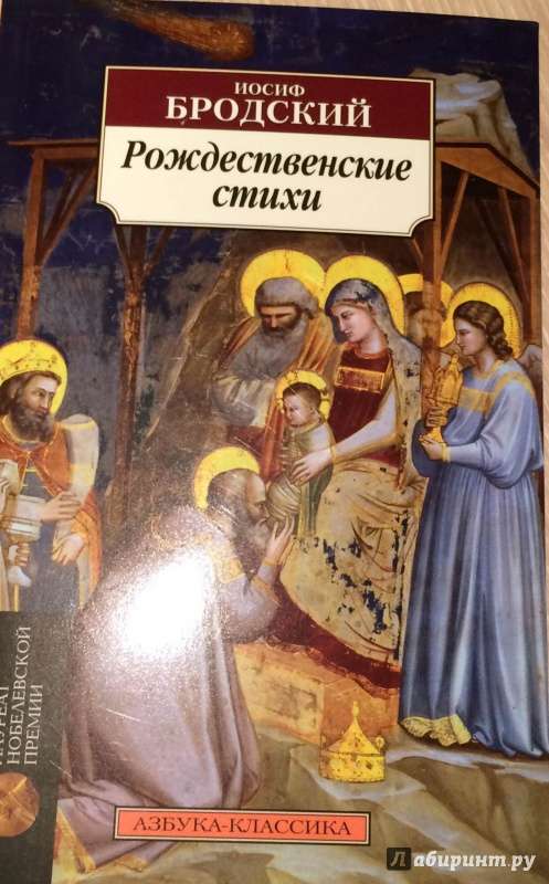 Бродский Рождество