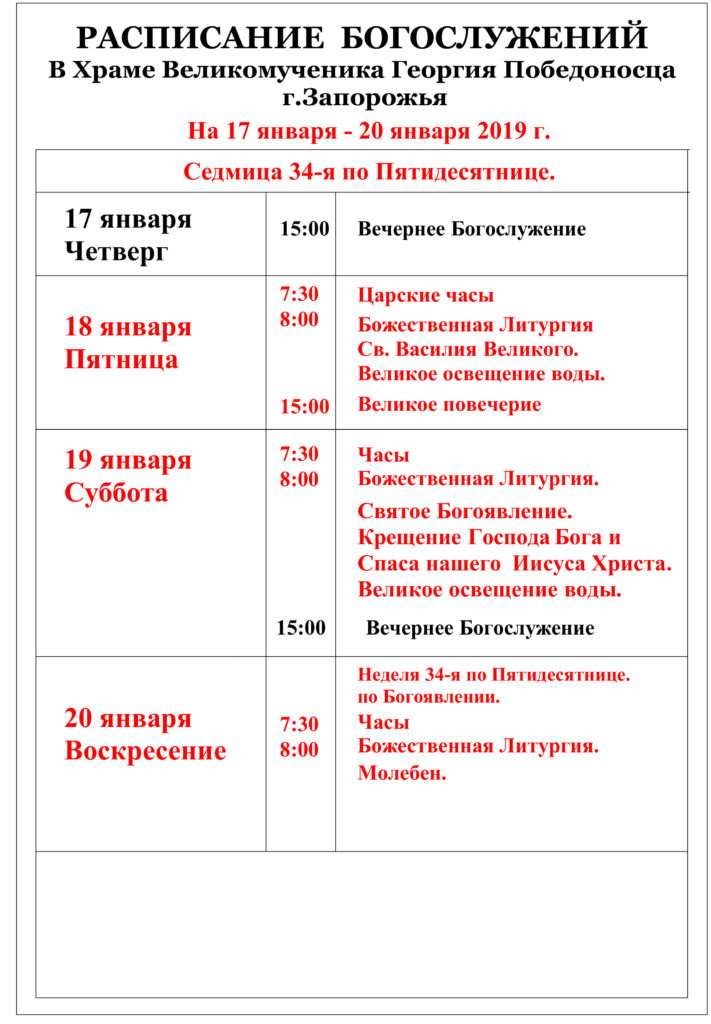 расписание богослужений