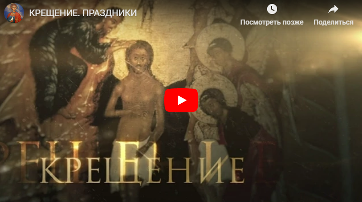 Крещение2