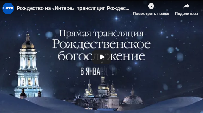 Литургия на РОЖДЕСТВО