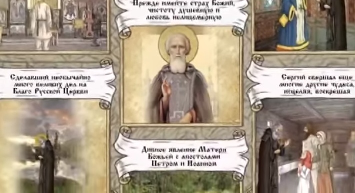 Сергий Радонежский2
