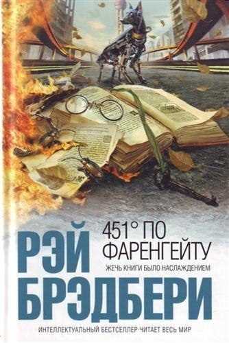 Рей Брэдбери