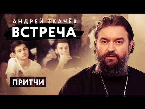 Притчи