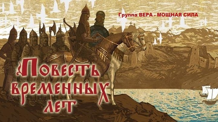 Нестор Летописец